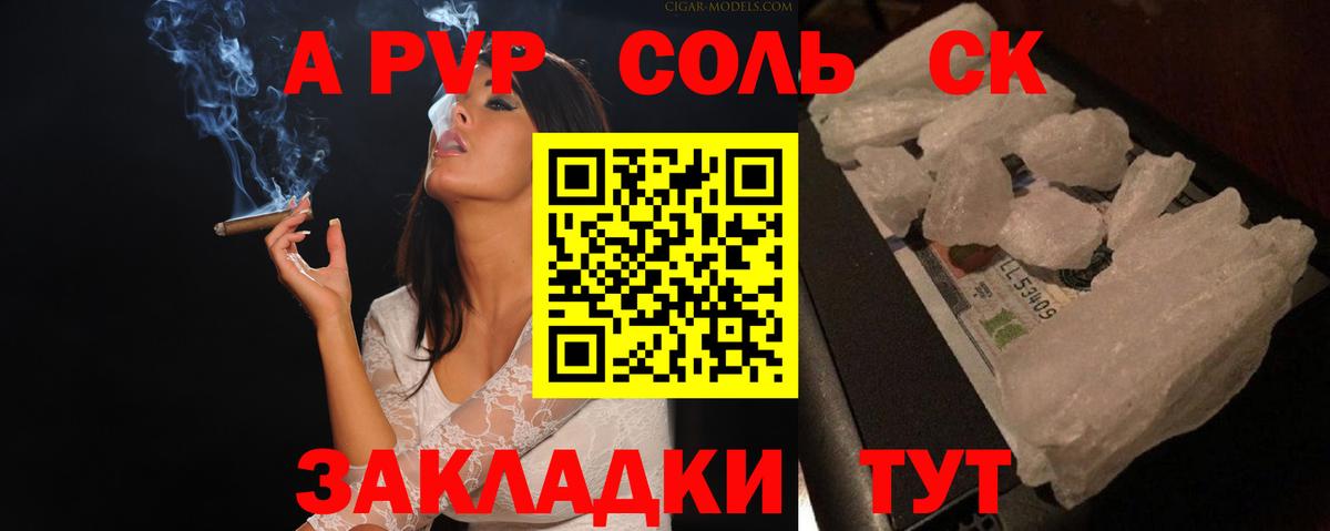 Арзамас  Alpha PVP Crystall  даркнет сайт  Вход с VPN  Альфа ПВП СК  APVP Соль 
