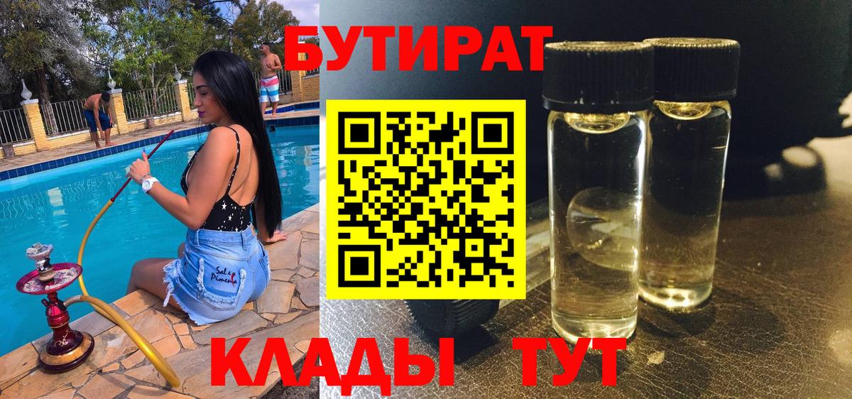 БУТИРАТ GHB  Вход с VPN  Бутират  Арзамас 