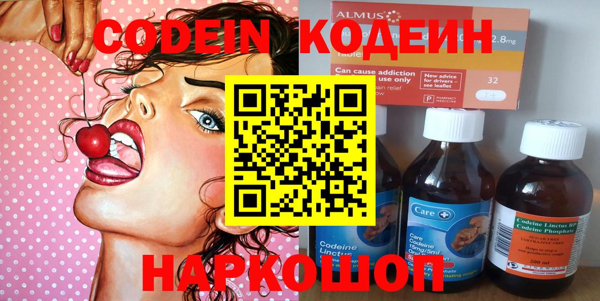 Кодеин Purple Drank Арзамас