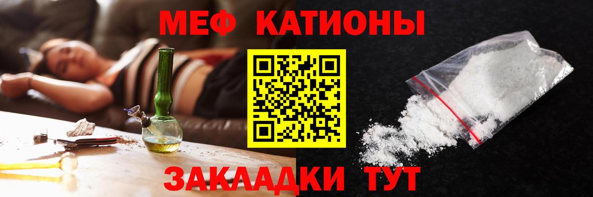 Меф мяу мяу мука Арзамас